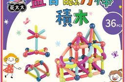 【花太太】益智DIY磁力棒積木36pcs