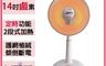 生活市集 7.9折! - 雙豪牌 14吋鹵素定時電暖器 TH-1411 ~台灣製造