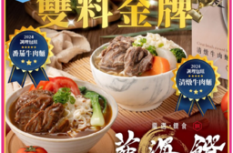 1111  雙11 藍海饌系列  紅燒牛肉麵 清燉牛肉麵 番茄牛肉麵 紅燒排骨麵