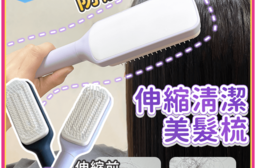 旋轉伸縮美髮梳 不打結 梳子 防靜電 梳子清潔 隨身梳子 防靜電梳子 不打結梳子