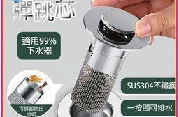 【APEX】升級按壓式面盆防臭防堵過濾彈跳芯