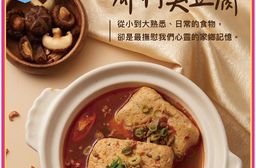 【上海鄉村】鄉村臭豆腐(450g)