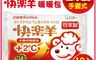 生活市集 7.8折! - 日本三樂事 快樂羊暖暖包 手握式 手持式暖暖包 一包10入