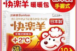 日本三樂事 快樂羊暖暖包 手握式 手持式暖暖包 一包10入