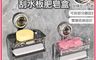 APEX 7.5折! - 波紋真空吸盤刮水板肥皂盒