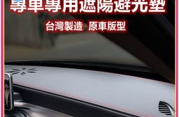 汽車專屬遮陽避光墊-豐田TOYOTA(短毛款)