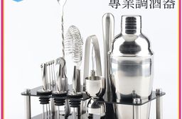 不鏽鋼製 18件專業調酒器 贈用具架 調酒用具 調酒組 調酒器 不鏽鋼 三段式雪
