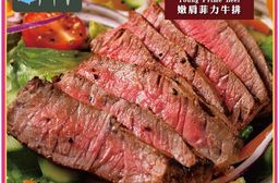 【勝崎生鮮】澳洲YP碳中和嫩肩菲力牛排100g~少油少筋，鮮嫩入口!