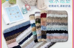 橫條紋吸水地墊-多款