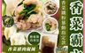 鹿港圓環頂 7.5折! - 香菜豬肉餛飩/香菜無毒鮮蝦餛飩