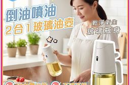 【JAR嚴選】歐伊優倒油噴油2合1玻璃油壺500ML