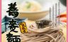 生活市集 7.3折! - 新宏-蕎麥麵500g
