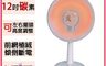 生活市集 7.9折! - 未命名雙星牌 12吋桌立型碳素定時電暖器 TS-1231 (顏色隨機出貨)~台灣