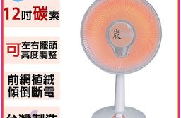 未命名雙星牌 12吋桌立型碳素定時電暖器 TS-1231 (顏色隨機出貨)~台灣