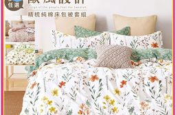 歐風 精梳純棉床包被套組(單人/雙人/加大)  純棉床包 枕套 被套