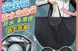 加厚加強防水安全帽束口收納袋