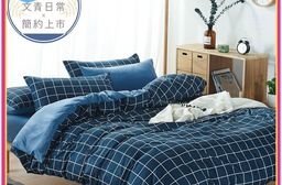質感文青日常床包兩用被組 床包 兩用被 棉被