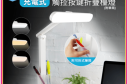 充電式 觸控按鍵折疊檯燈 附筆筒