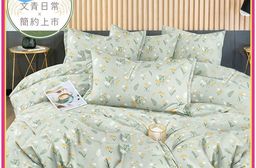 質感文青日常被套 兩用被 薄被套 鋪棉兩用被 棉被
