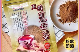 自然原素-黑糖薑母茶240g/家家戶戶冬季必備,黑糖飲