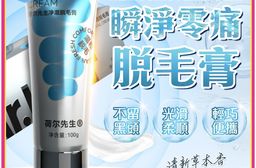 荷爾先生 淨澈 脫毛膏 100ml