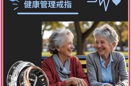 【Osmile】Ring-LS1 健康管理戒指 RZ