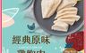 大成食品 7.9折! - 雙11限定｜經典原味雞胸肉5包組(90g/包) (國產雞胸肉  可拆
