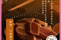 【初誠良物】現貨 野生厚切一口烏魚子 (75g/袋)