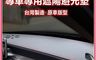 生活市集 7.3折! - 汽車專屬遮陽避光墊-鈴木SUZUKI(短毛款)