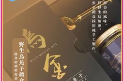 【初誠良物】野生嚴選烏魚子系列禮盒 (附提袋) 一口烏 烏魚子醬 6兩烏魚子