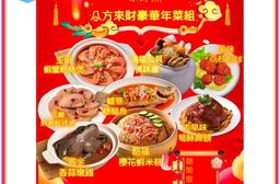【一家好魚】團圓年菜-8道菜(6-8人份) x1套 (年菜/年貨)
