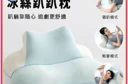 雲朵冰絲趴趴枕 抬腿枕