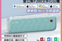愛立熊 Y200 A4文件打印機 便攜式 無墨打印 印表機 標籤機 打印機 列印
