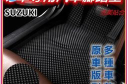 專車專用汽車腳踏墊(全車)~鈴木/SUZUKI