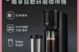 【CLAIRE】 獨享自動研磨咖啡機(CHM-H01AK)