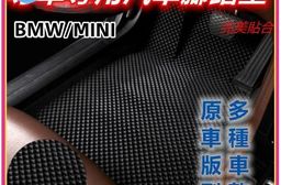 專車專用汽車腳踏墊(全車)~BMW/MINI/寶馬/迷你