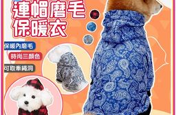 中大狗帥氣連帽刷毛保暖寵物衣K