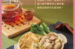 【上海鄉村】砂鍋醃篤鮮(950g)