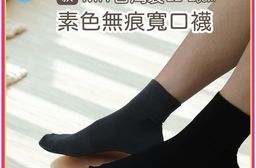凱美棉業｜MIT台灣製 素色無痕寬口襪 男款 22-26cm