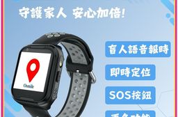 【Osmile】 ED1000 個人衛星定位器手錶｜盲人語音報時 × 醒目 SO