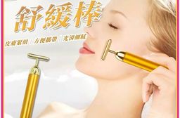 舒緩棒 T型 臉部 緊緻