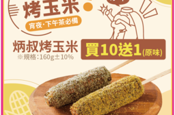 【預購】【炳叔烤玉米】台中逢甲夜市排隊烤玉米任選(原味／麻辣／黑胡椒／芥末／咖哩