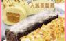 巴特里 9.8折! - 歡慶雙12巧克力歐利奧長條蛋糕、起酥拿破崙蛋糕捲、青檸拿破崙蛋糕捲 綜