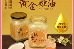 【臻食在】純天然鮮粹雞油