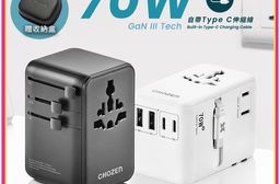 【CHOZEN】 PD70W氮化鎵 六合一快充萬國插座/附線 出國1顆搞定