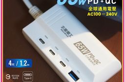 【太星電工】速充寶PD65W氮化鎵快充延長線/4尺 OS6301
