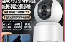 監控王 Q7H 插4G/5G SIM卡網路旋轉球監控攝影機(斷電續航錄影20天