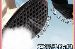 【踩雲感】石墨烯抗菌防臭呼吸鞋墊