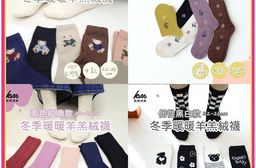 凱美棉業｜冬季限定暖暖羊羔絨襪 女款毛襪 冬日防寒襪 22-26cm