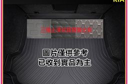 專車專用汽車防水托盤-(KIA)起亞